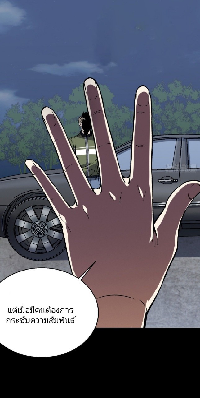 ยอดคนอัจฉริยะ ซุปเปอร์ไวรัสกลายพันธุ์ ตอนที่ 12 หน้า 13