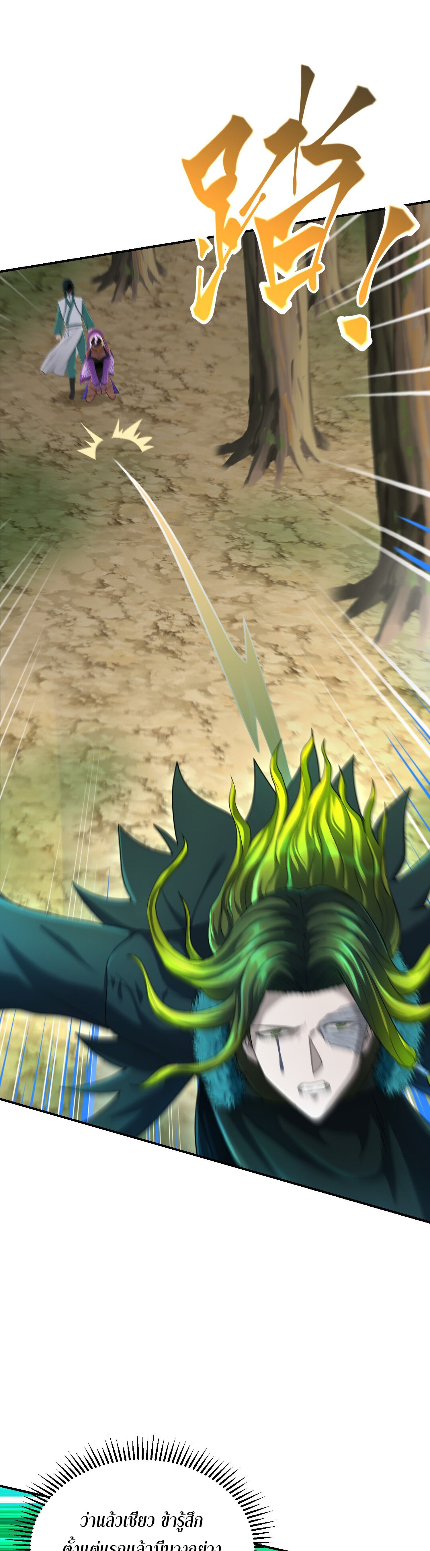 เกิดใหม่ในร่างบรรพบุรุษลัทธิมาร(จบ) ตอนที่ 19 หน้า 42
