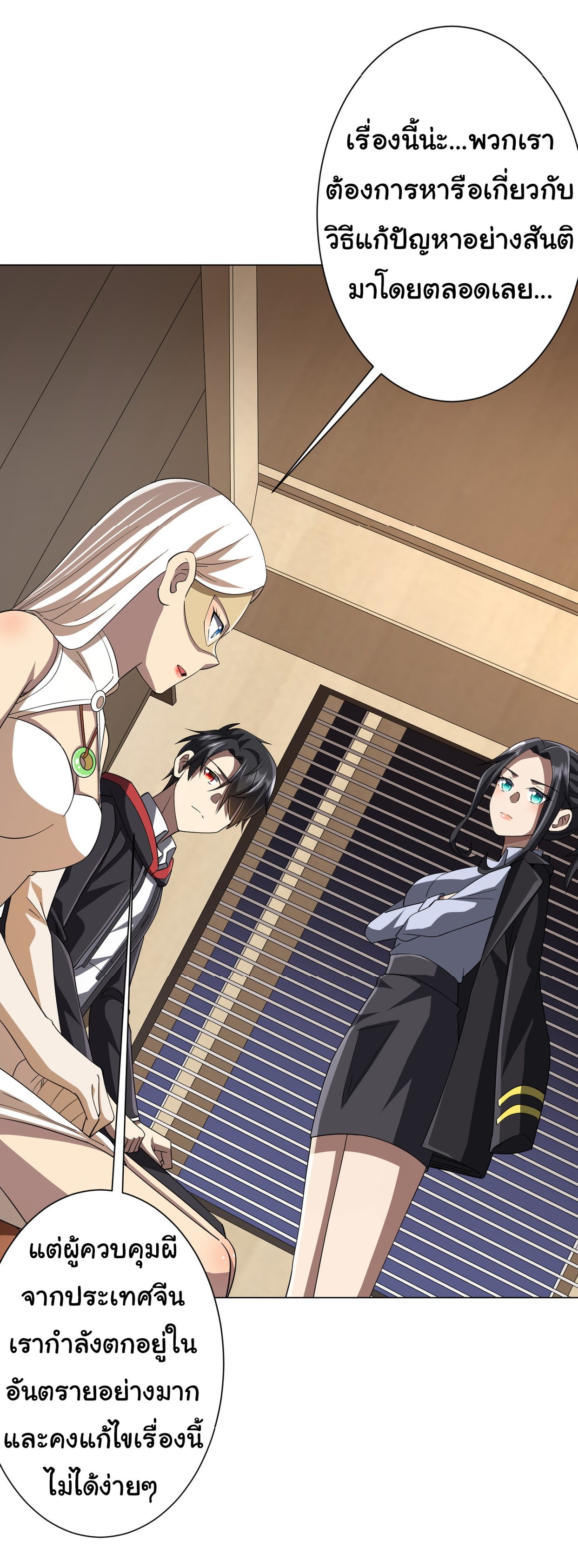 Start with trillions of coins ตอนที่ 81 หน้า 32