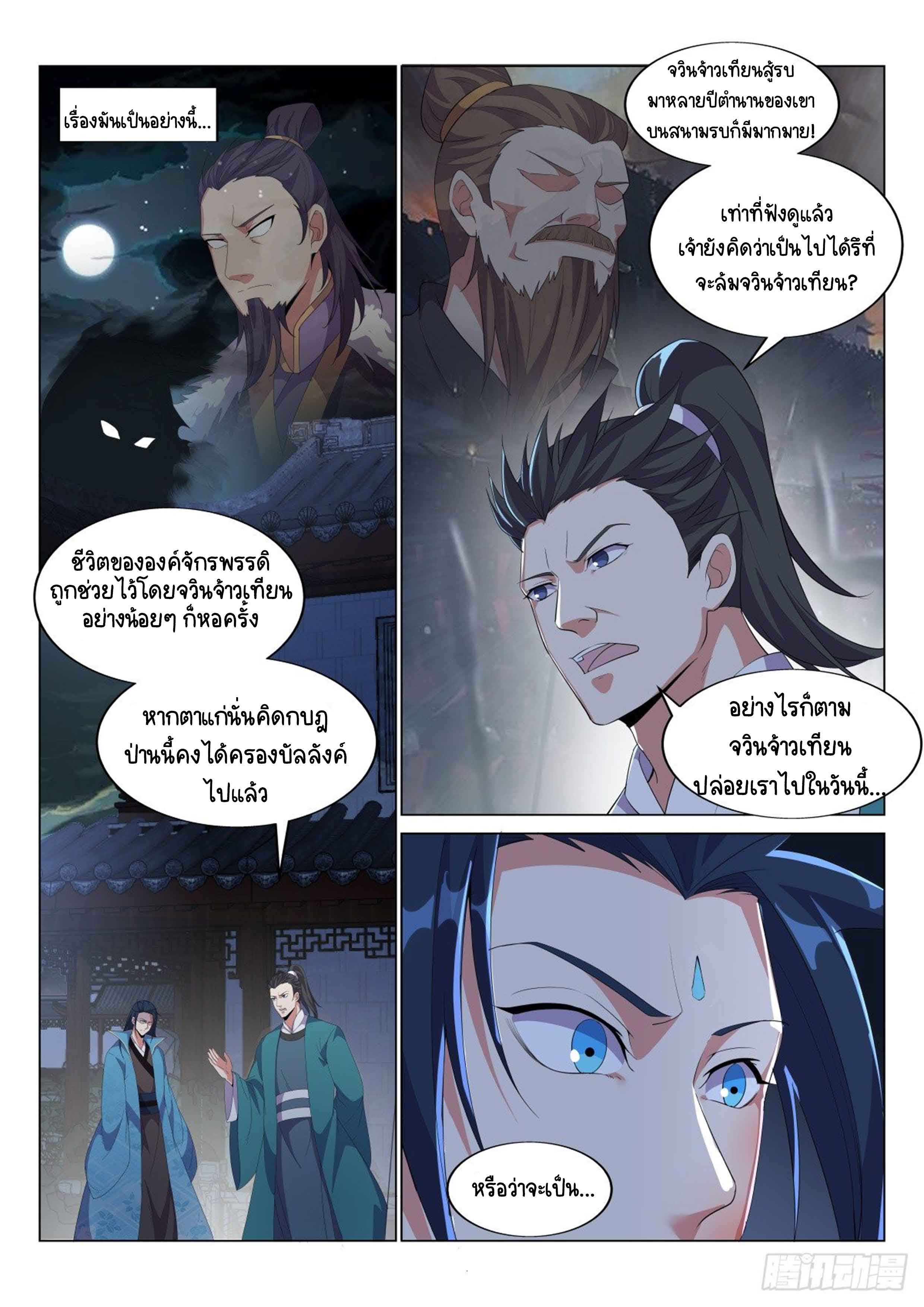 Otherworldly Evil Monarch ตอนที่ 24 หน้า 11