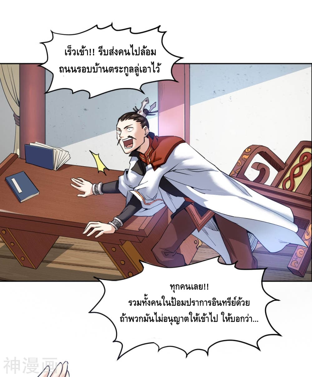 Martial Emperor ตอนที่ 6 หน้า 26