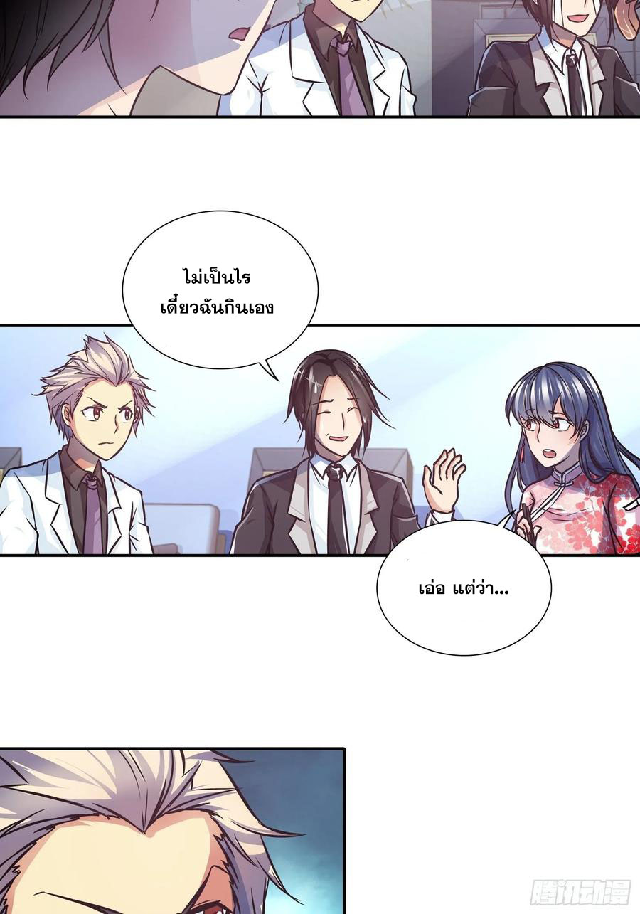 ฉันนี้แหละ คือเทพหมอที่แท้จริง ตอนที่ 91 หน้า 6