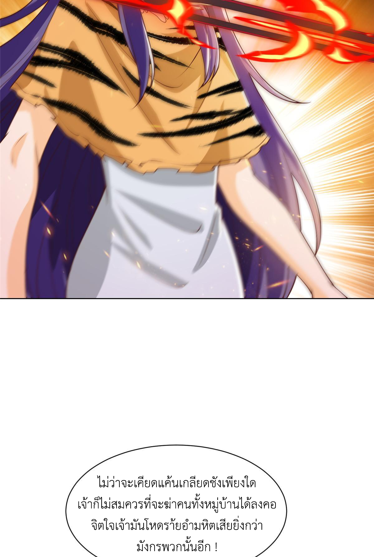 (ชนจีน) Dragon Master (จูหมิง นักรบเซียนมังกร) ตอนที่ 155 หน้า 26