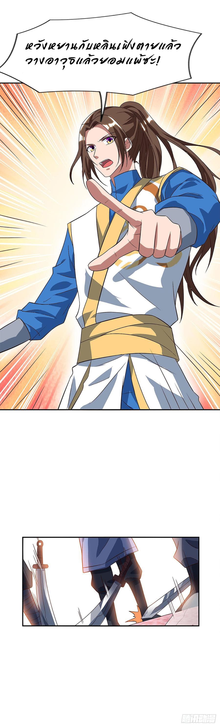 Dominate The Three Realms ตอนที่ 54 หน้า 3