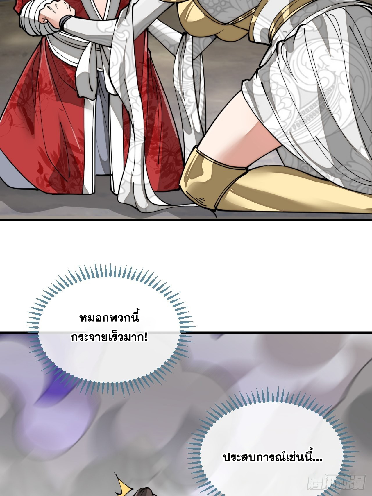 บุรุษที่มีโชค คงไม่ใช่ข้าแล้วแหละ ตอนที่ 87 หน้า 40