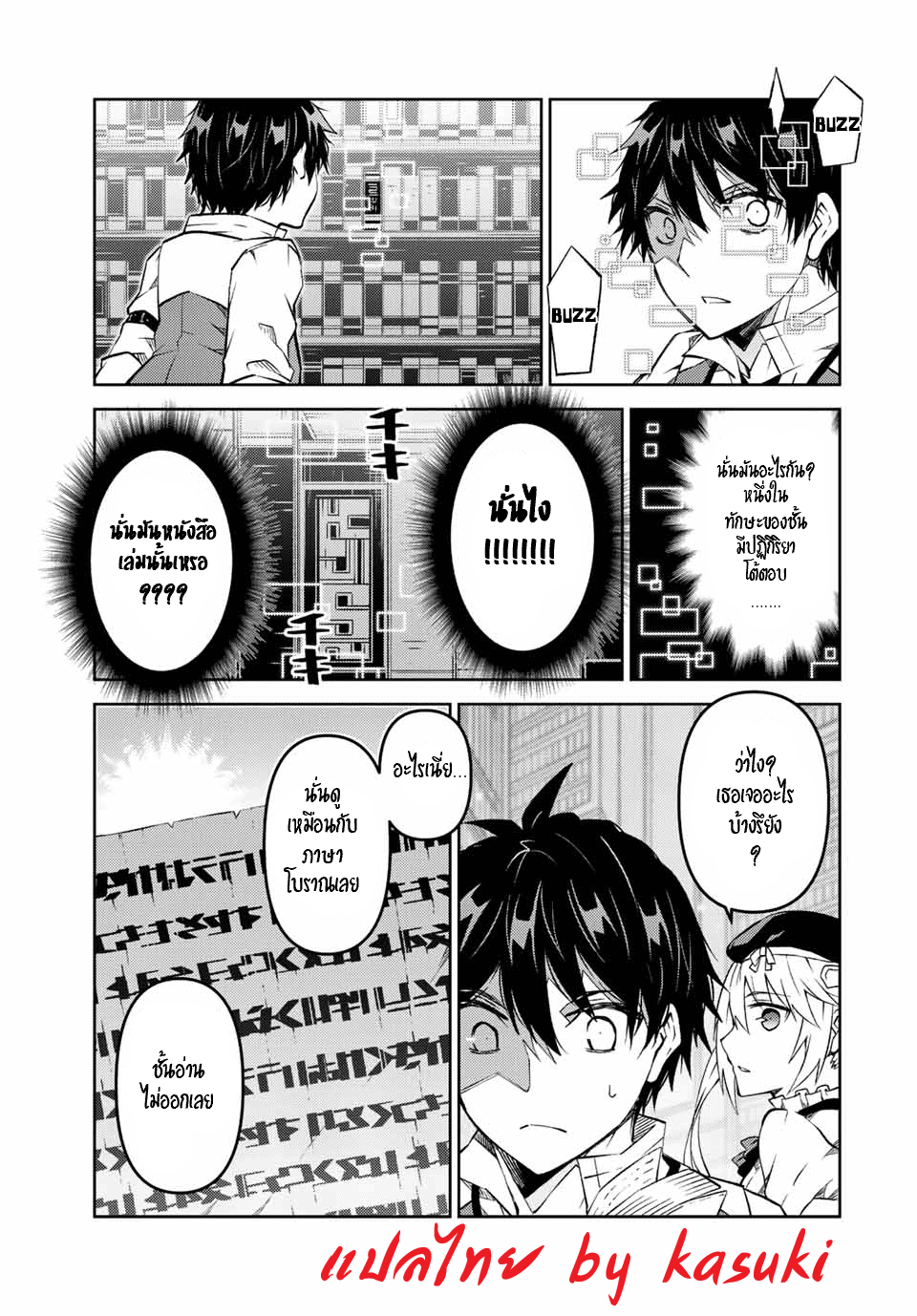 FUGUUSHOKU “KAJISHI” DAKEDO SAIKYOU DESU อาชีพสุดอ่อน(ช่างตีเหล็ก)แต่โคตรโกง ตอนที่ 97 หน้า 8