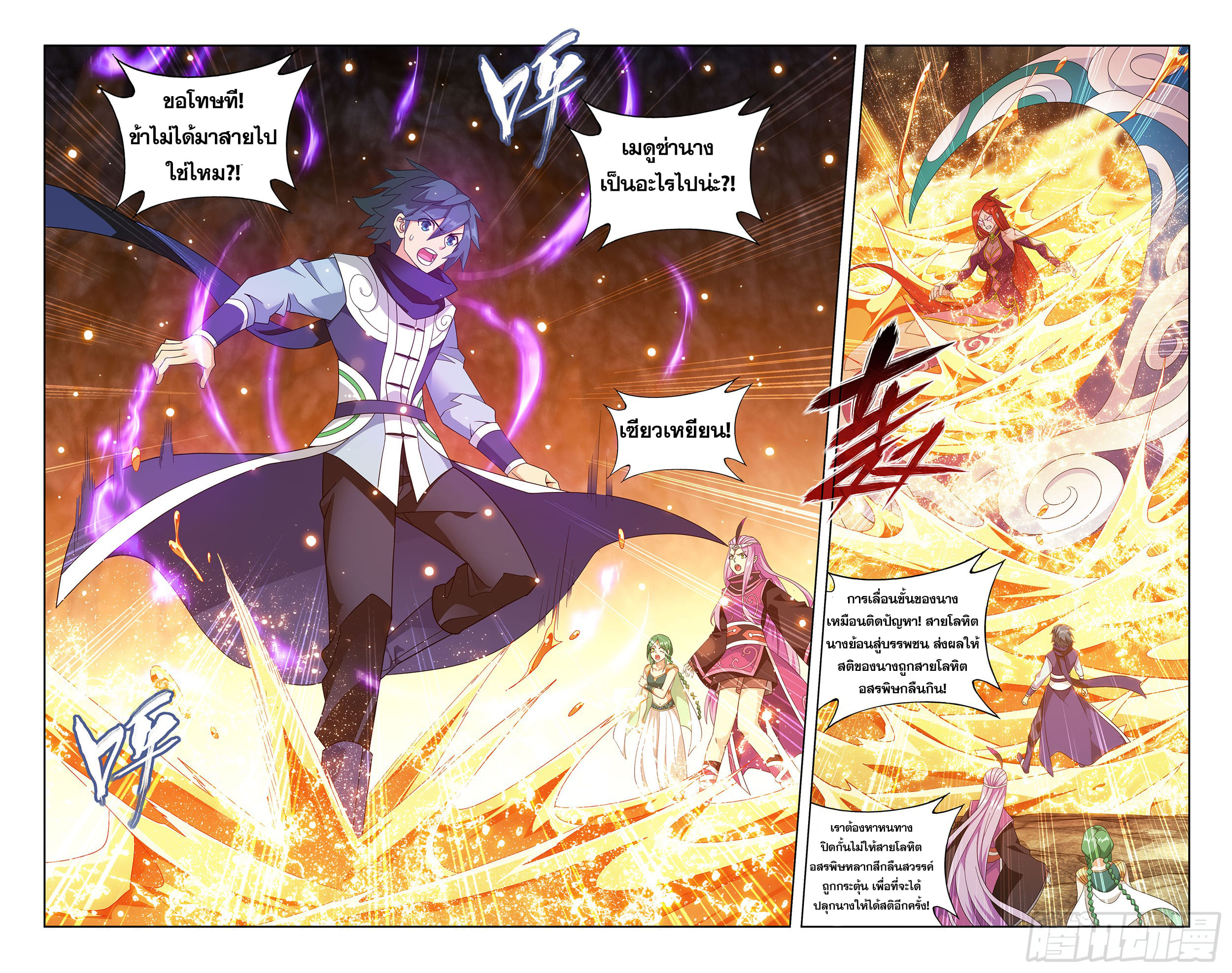 Doupo Cangqiong (ชนจีน) ตอนที่ 101 หน้า 5