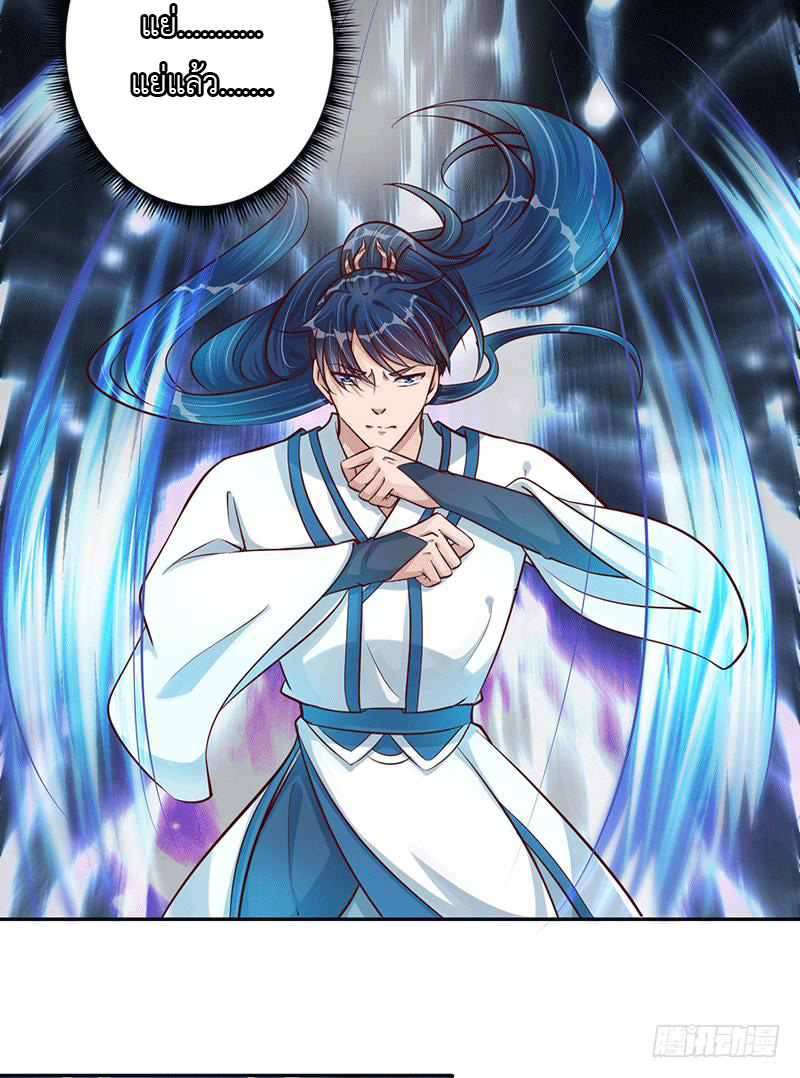 Peerless Scripture of Chaos ตอนที่ 20 หน้า 11