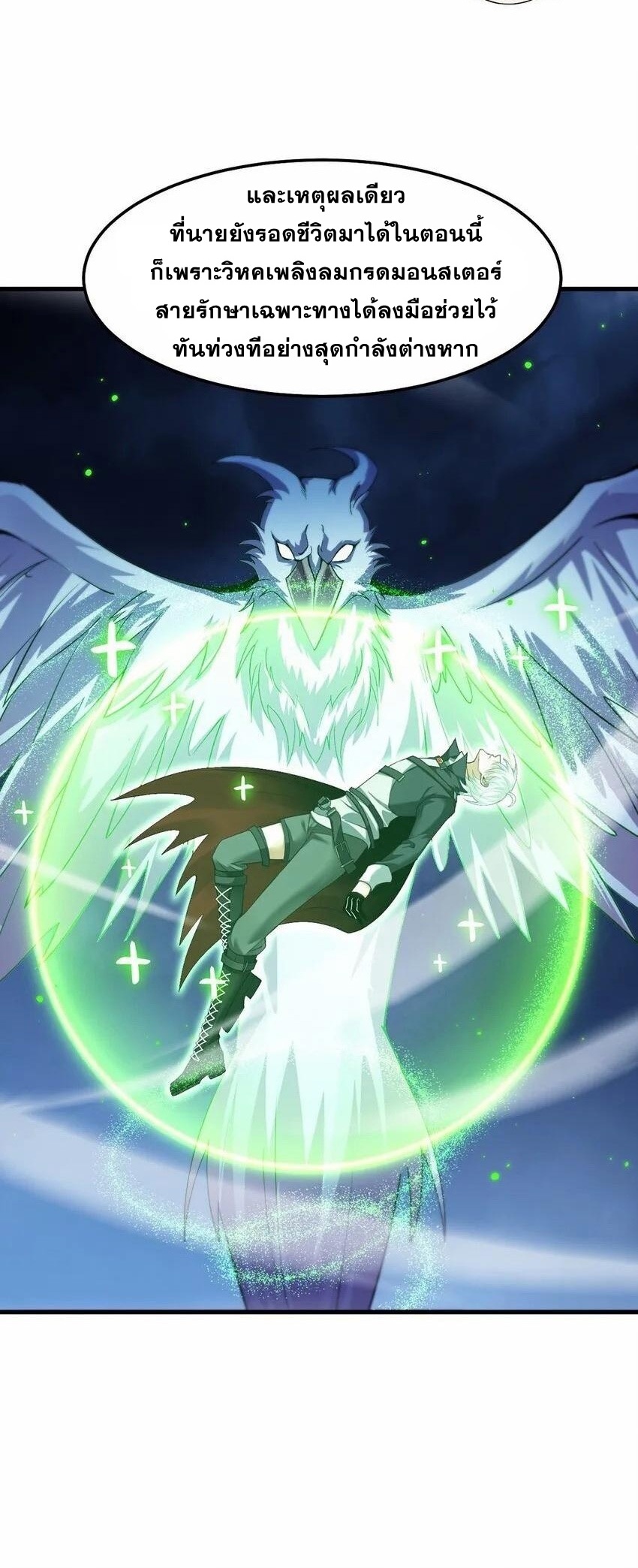 เมื่อจอมมารสุดแกร่งกลายมาเป็นไอ้ไก่อ่อน ตอนที่ 12 หน้า 14