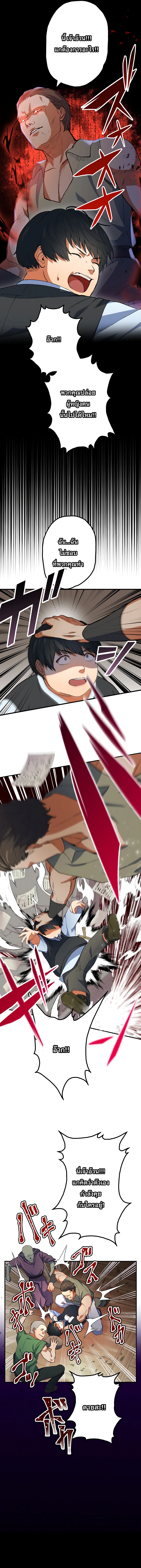 The Outcast Returns from Another World as King of Delinquents ตอนที่ 1 หน้า 10