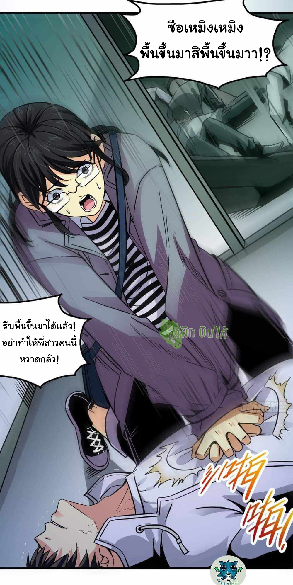 Northern Train X47 ตอนที่ 7 หน้า 23