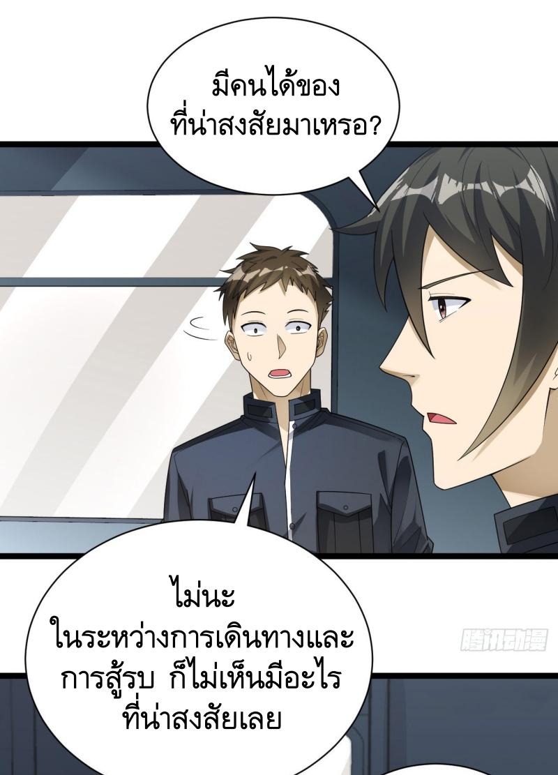 THE FIRST ORDER ตอนที่ 229 หน้า 17