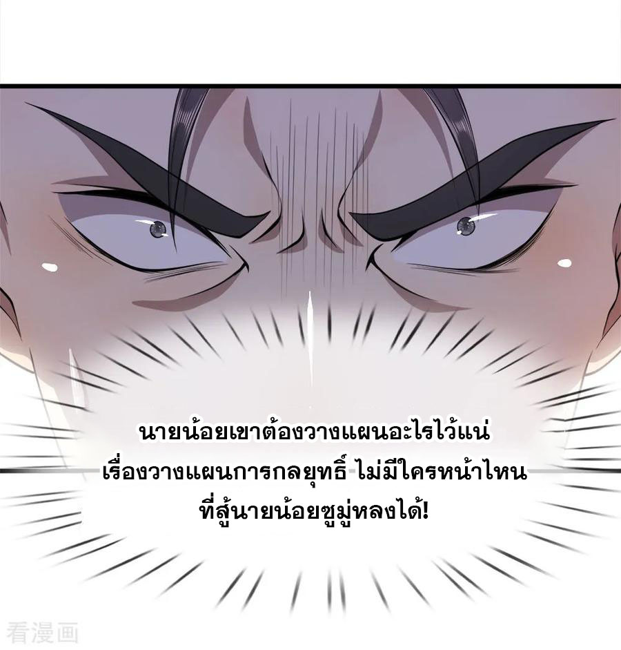 มหาเทพเซียนหมอ ตอนที่ 97 หน้า 6