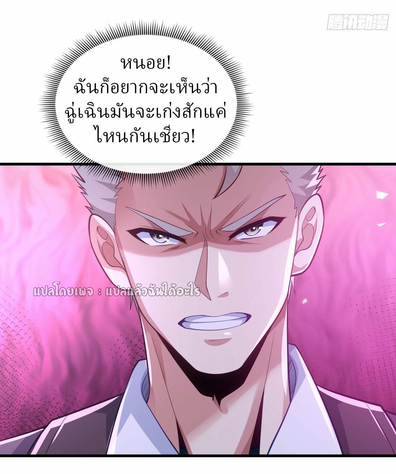 สุดยอดลูกเขยฟ้าประทาน ตอนที่ 101 หน้า 14