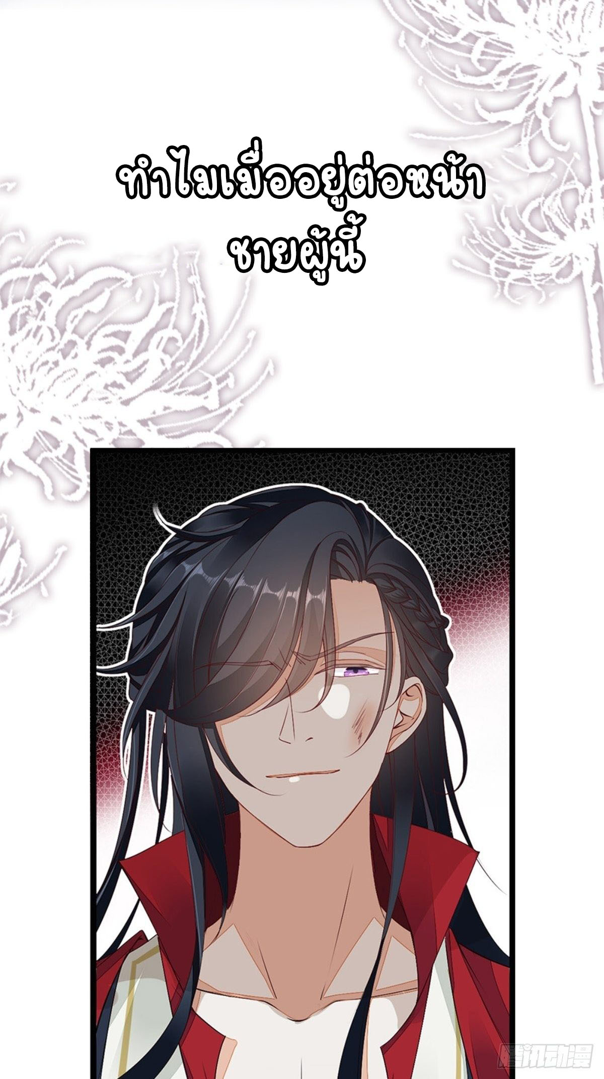 ระบบเปลี่ยนชะตายัยตัวร้าย ตอนที่ 1 หน้า 4