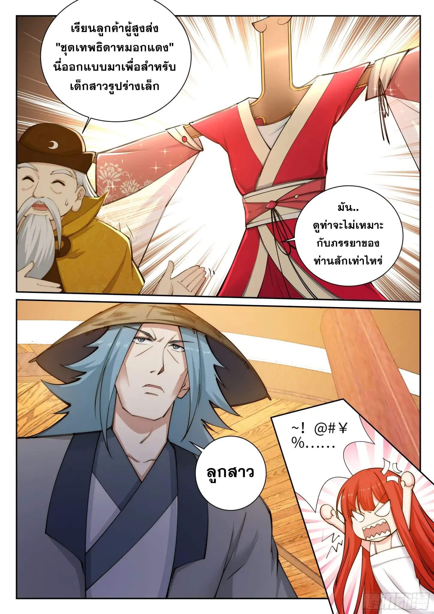 Against the Gods - อสูรพลิกฟ้า ตอนที่ 51 หน้า 14