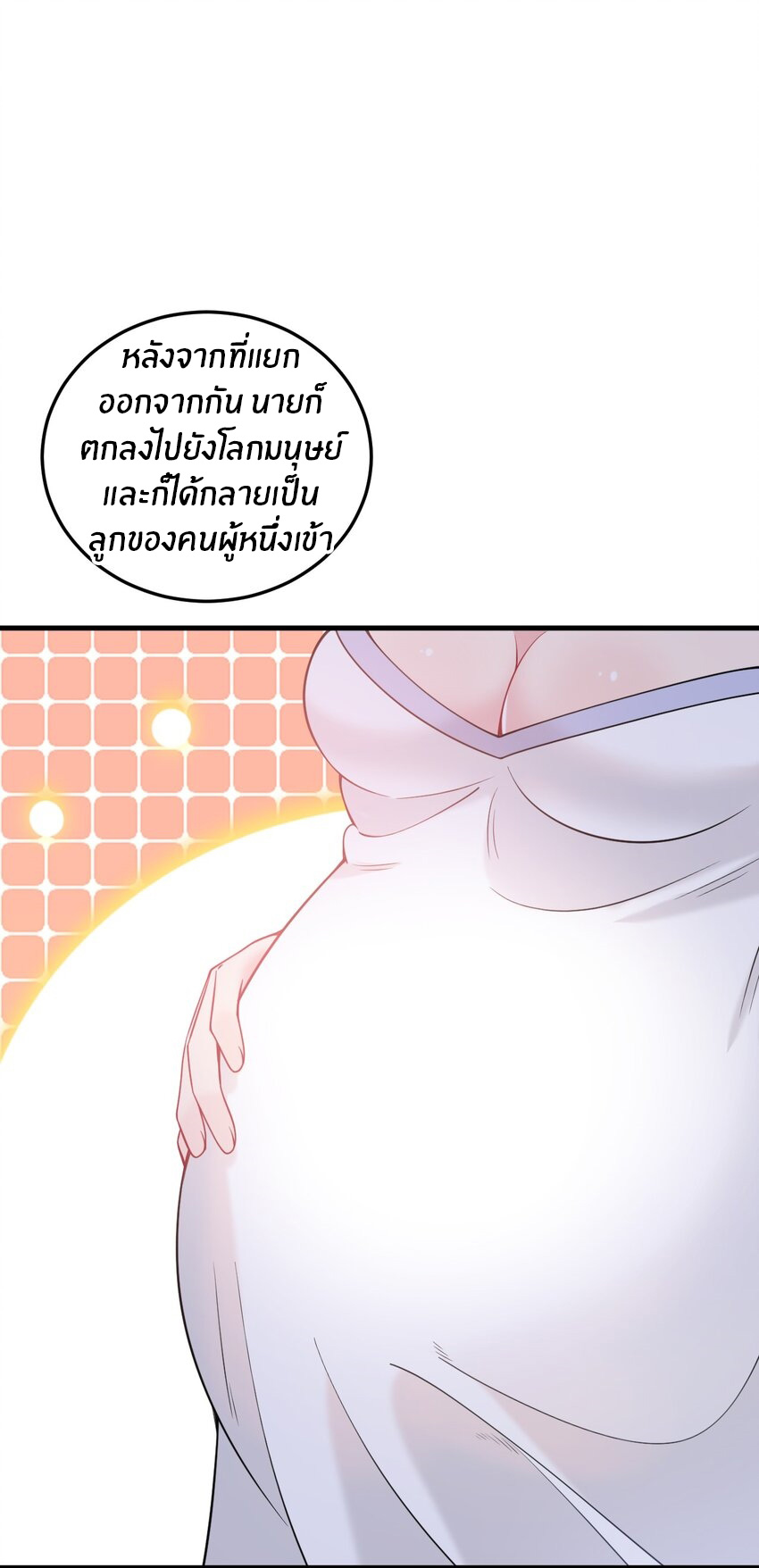 Immortal Me And Eldritch Wife ตอนที่ 51 หน้า 33