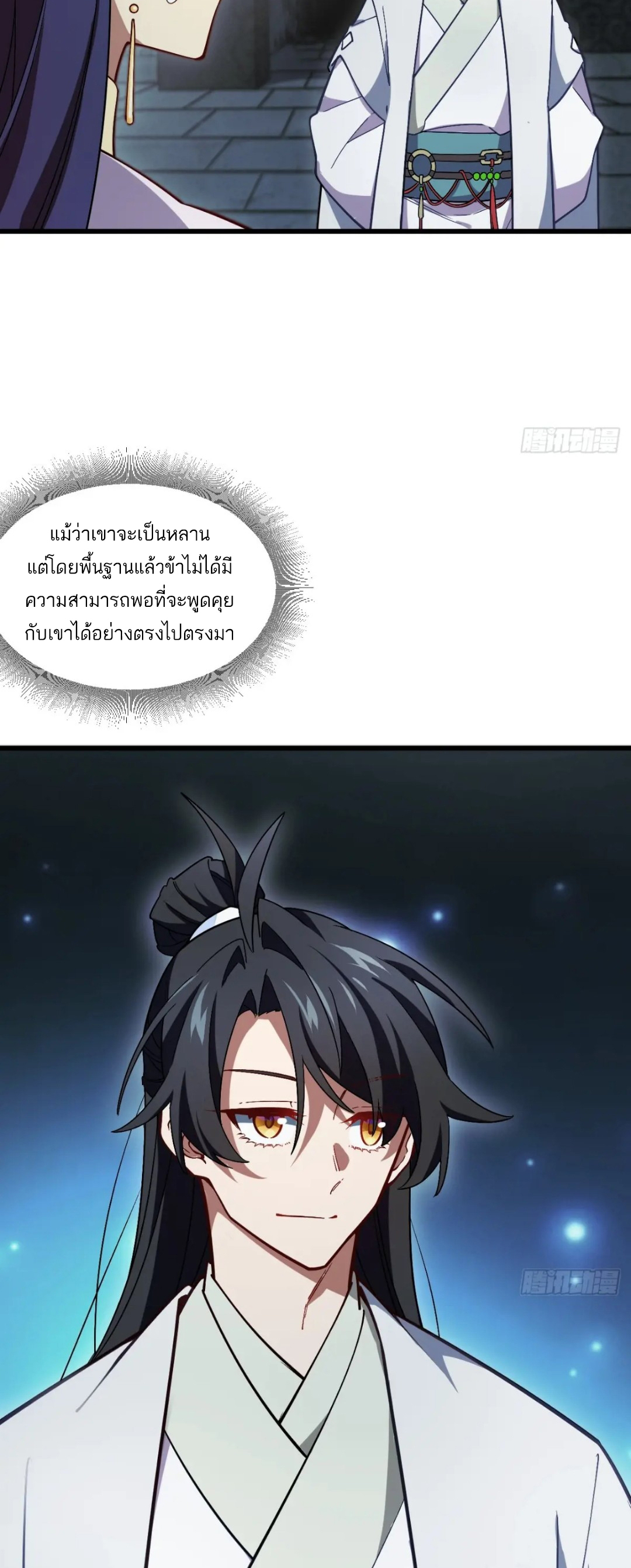 กำเนิดร่างเทวะบรรพกาล ตอนที่ 46 หน้า 30