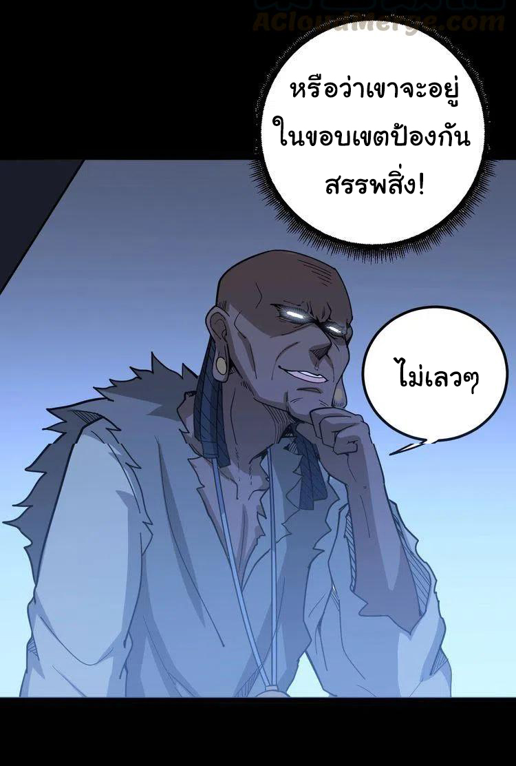 Bad Hand Witch Doctor สุดยอดพ่อมดหมอผี ตอนที่ 29 หน้า 20