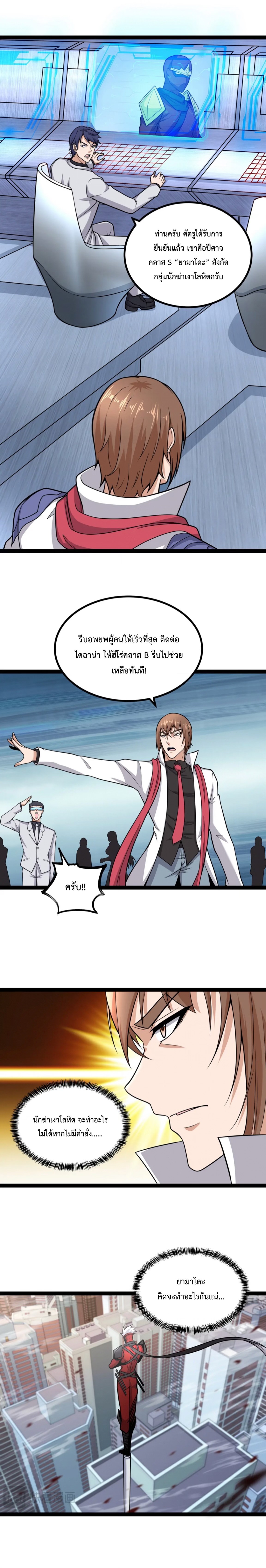 ข้านี่แหละผู้ที่แข็งแกร่งที่สุดในต่างโลก (ชนจีน) ตอนที่ 20 หน้า 11