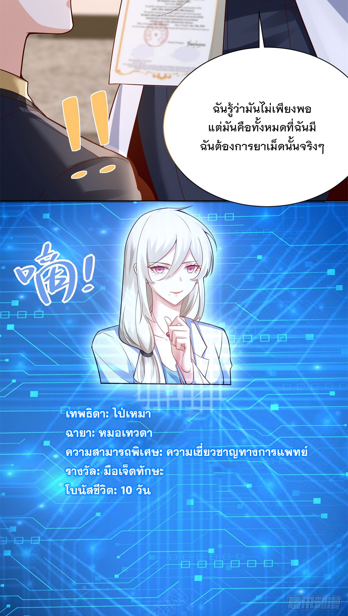 ฉันจะขึ้นไปบนจุดสูงสุดด้วยระบบสัญญาเทพธิดา ตอนที่ 15 หน้า 25