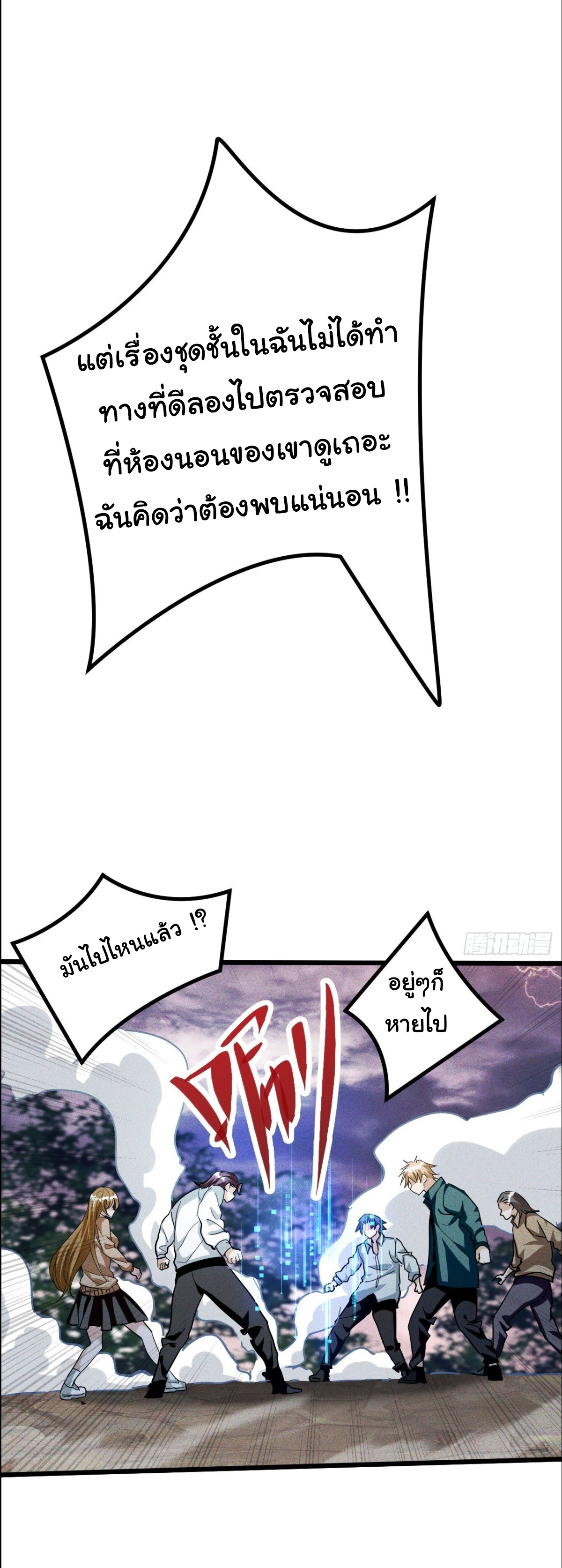 ราชาผู้ตกยากปล้นข้ามศตวรรษ ตอนที่ 1 หน้า 25