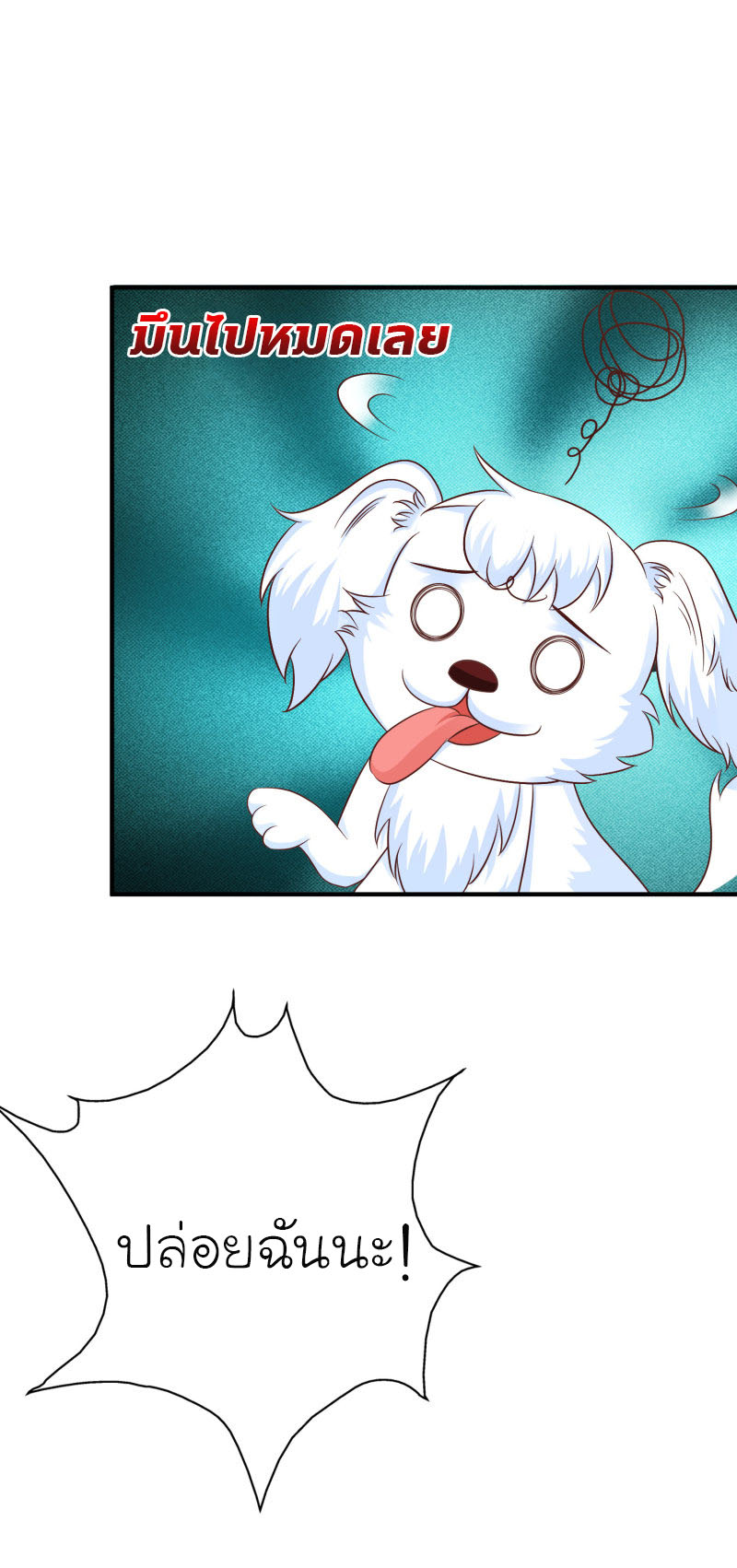 ราชาดอกไม้อมตะ ตอนที่ 81 หน้า 8