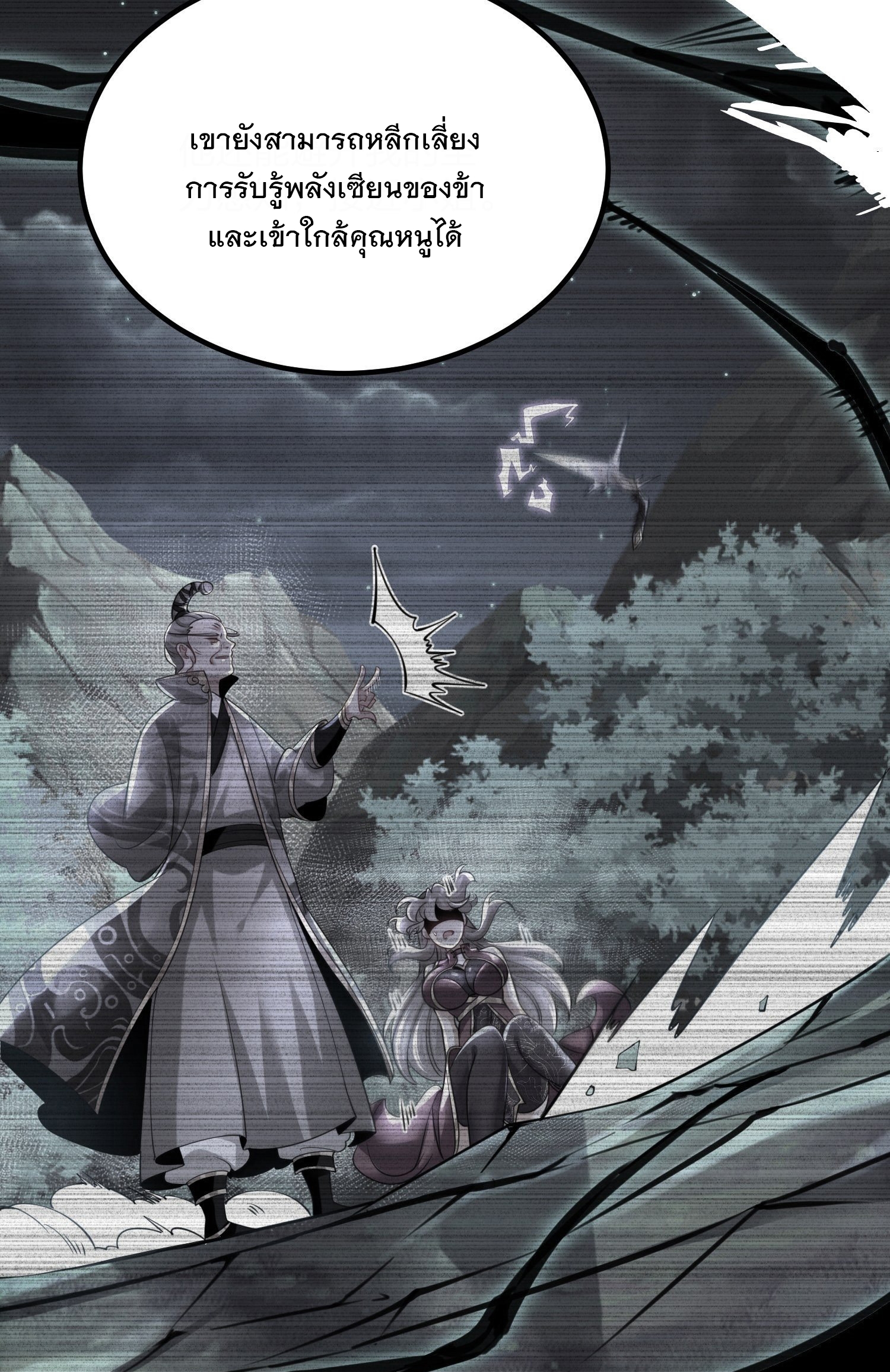 เทพกระบี่มรณะ (ชนจีน) ตอนที่ 62 หน้า 17