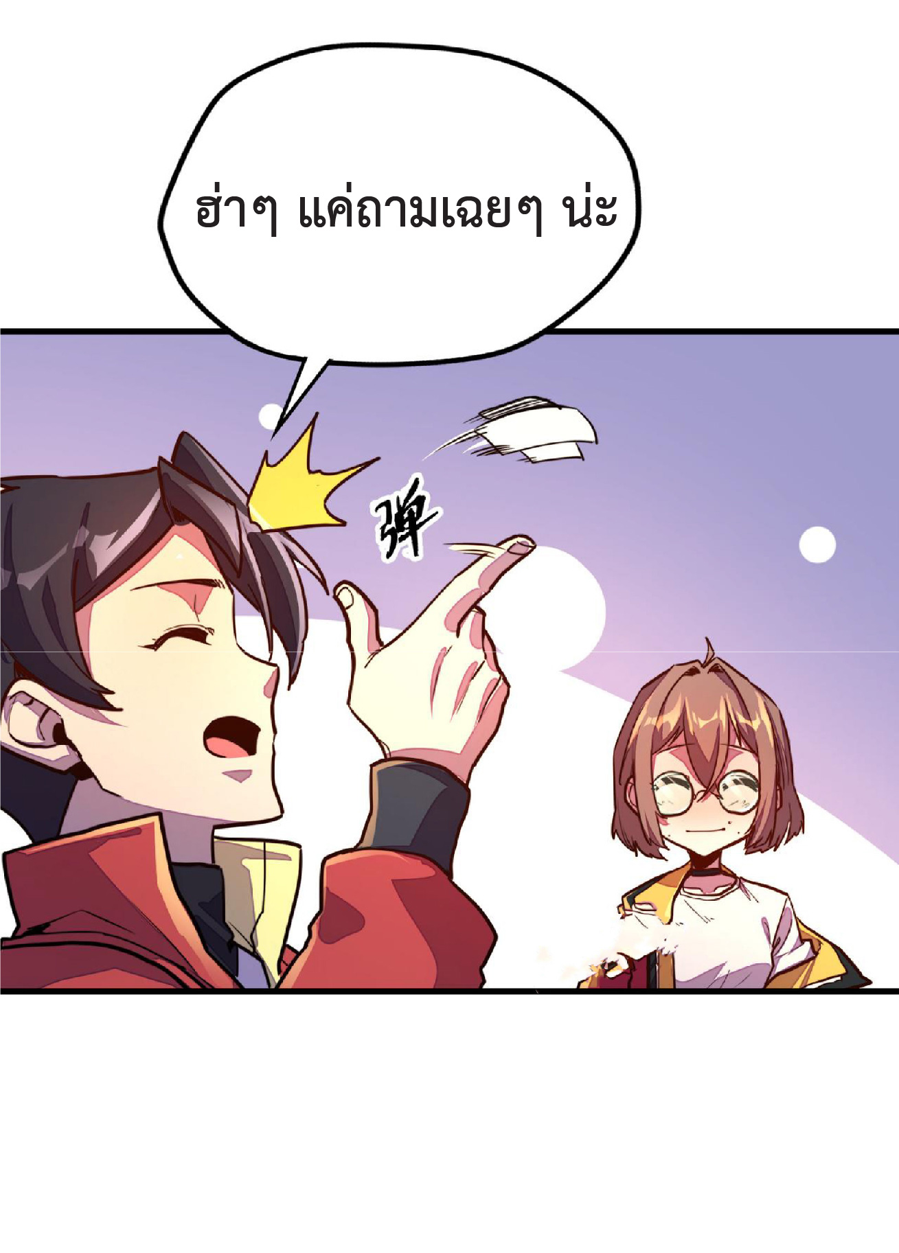 ปรมจารย์ควบคุมองค์ประกอบธาตุ ตอนที่ 11 หน้า 22