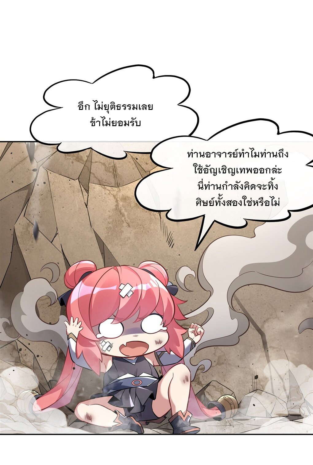 ศิษย์ของข้าล้วนมีอนาคตที่ยิ่งใหญ่ (ชนจีน) ตอนที่ 105 หน้า 6