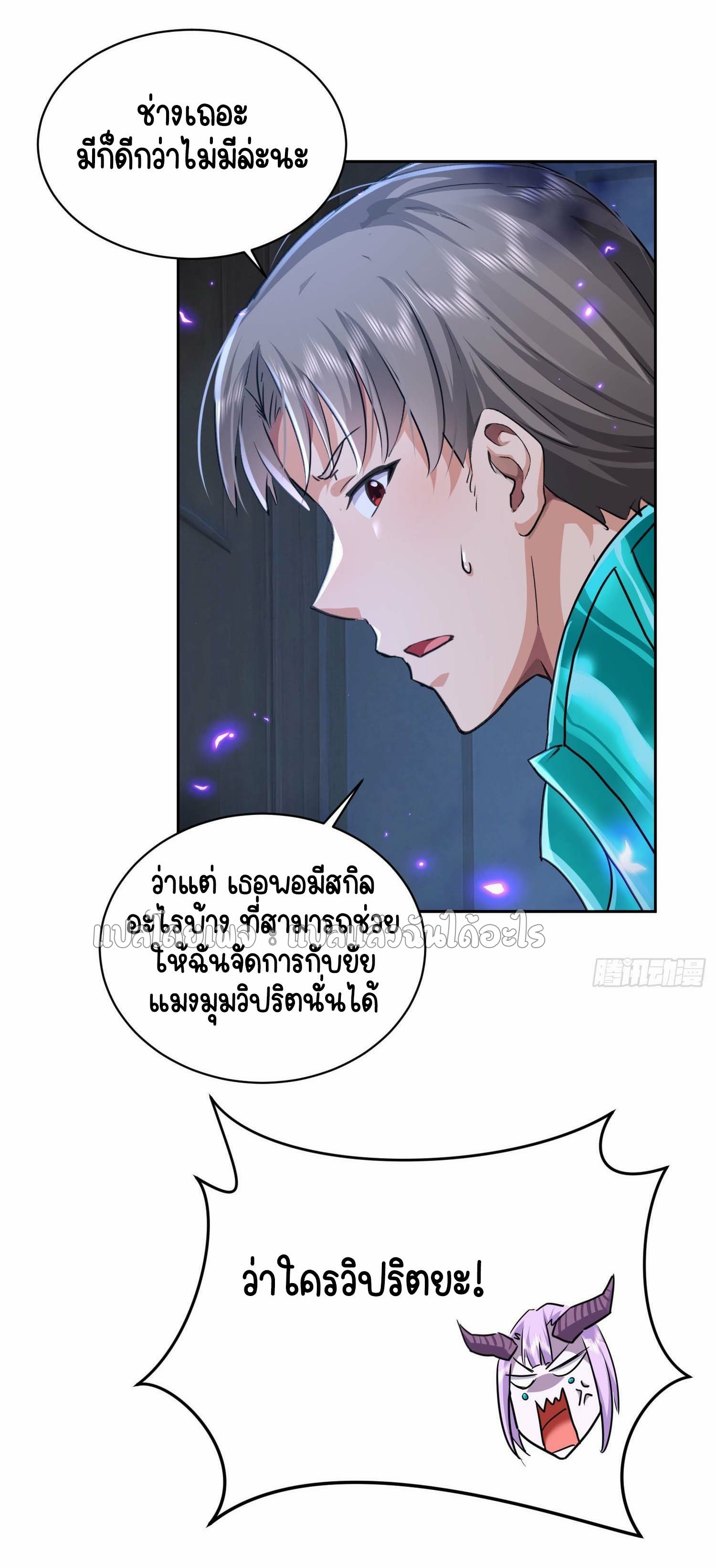 เป้าหมายของฉันคือเปิดฮาเร็มในต่างโลก ตอนที่ 25 หน้า 9