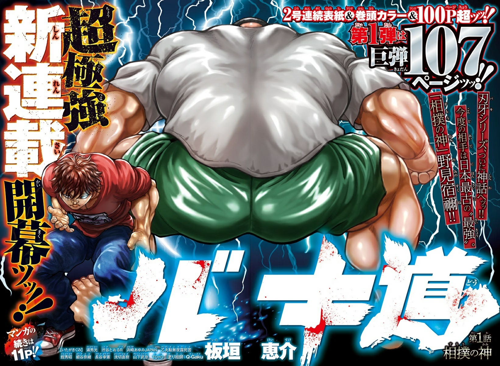 Baki Part 5 ตอนที่ 1 หน้า 4
