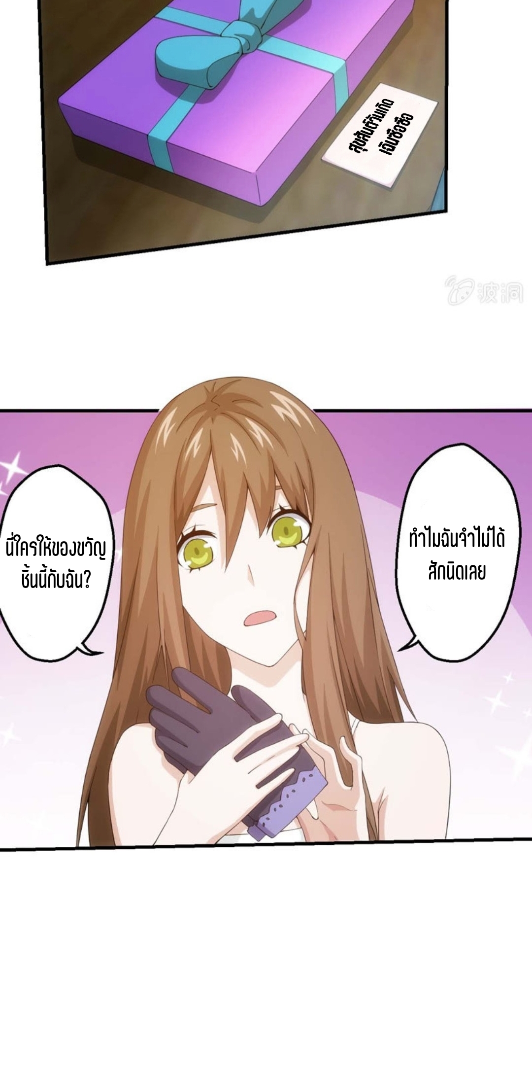 นักล่าพลังงาน SS2 ตอนที่ 8 หน้า 18