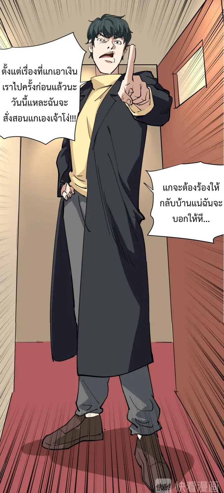 หมอเกรียนเซียนพิษ ตอนที่ 29 หน้า 19