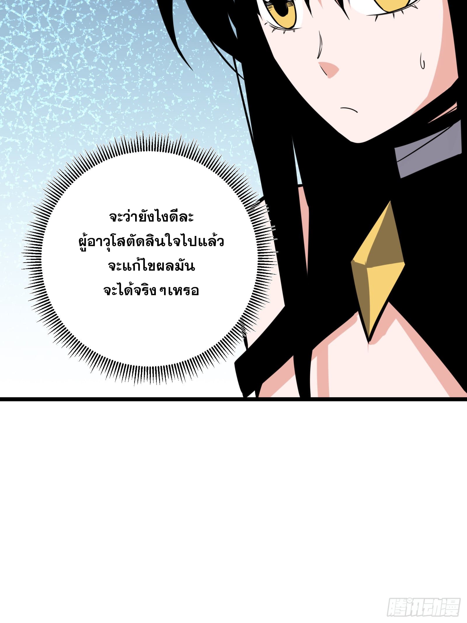 บังคับใจตัวเองก็ไร้เทียมทานได้ ตอนที่ 62 หน้า 56