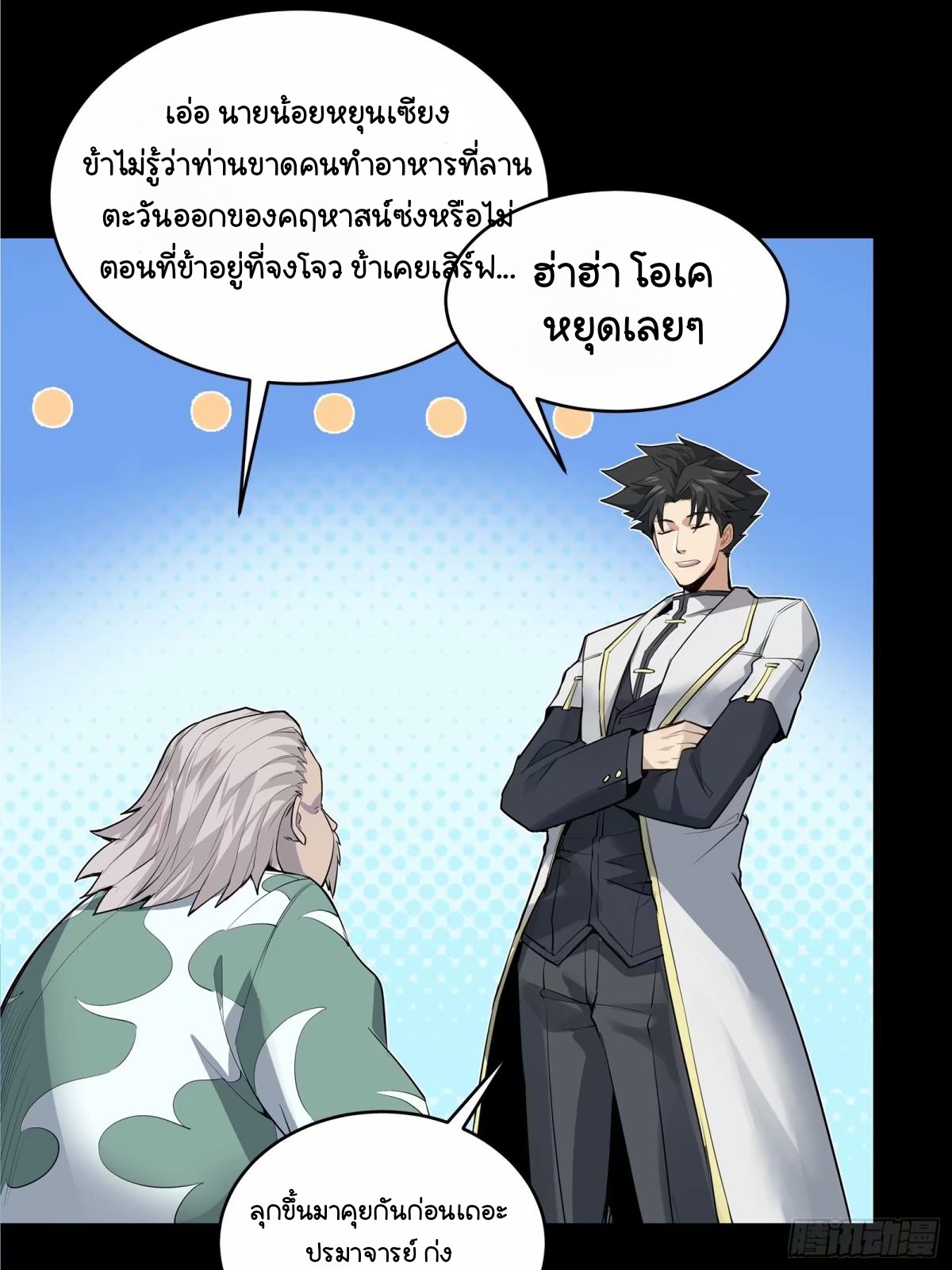 Legend of Star Genera ชนจีน ตอนที่ 109 หน้า 10