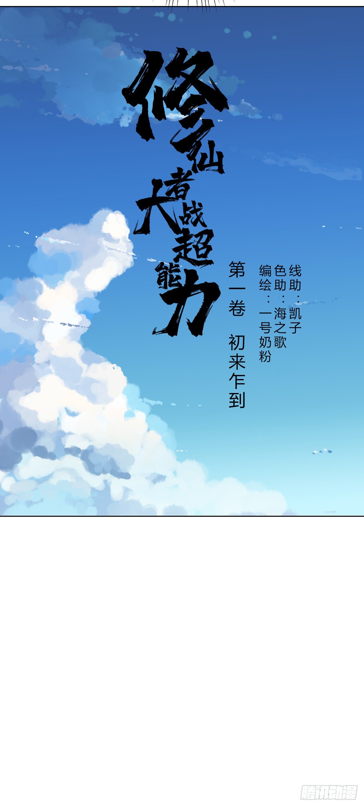 Cultivator vs Superhero (ทันจีน) ตอนที่ 37 หน้า 2