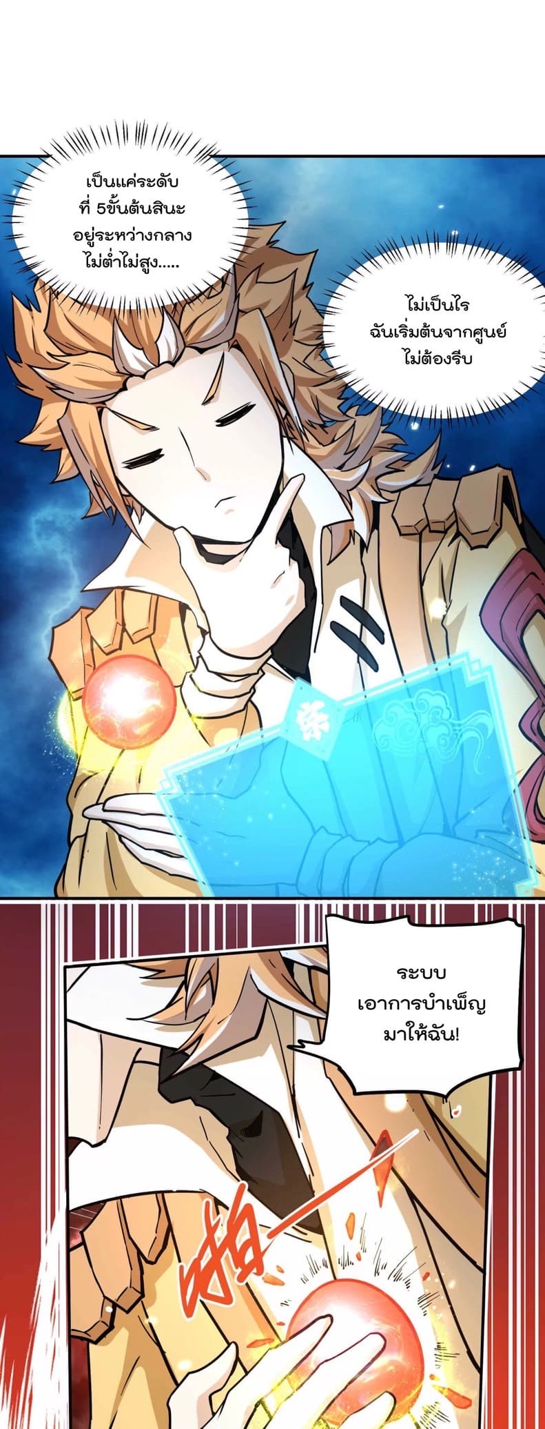 ระบบนิกายที่แข็งแกร่งที่สุด ตอนที่ 2 หน้า 7