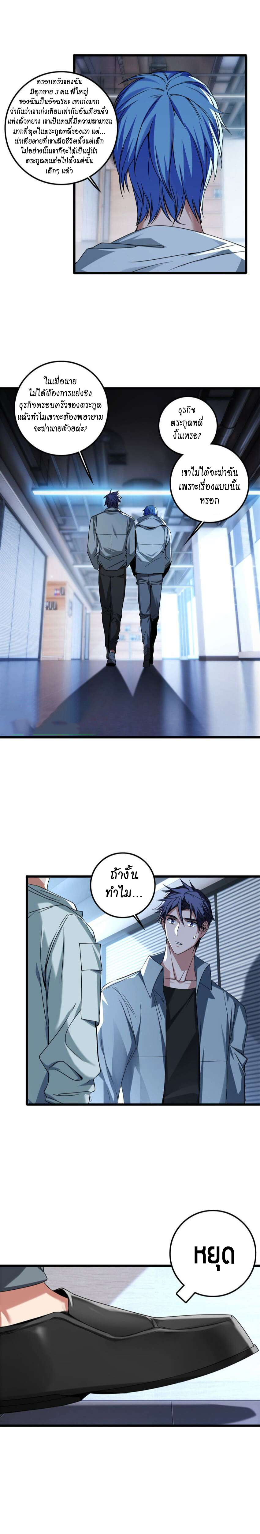 [ชนจีน] ฉันแค่อยากเล่นเกมส์เงียบๆ [I Just Want to Play the Game Quietly] ตอนที่ 47 หน้า 2