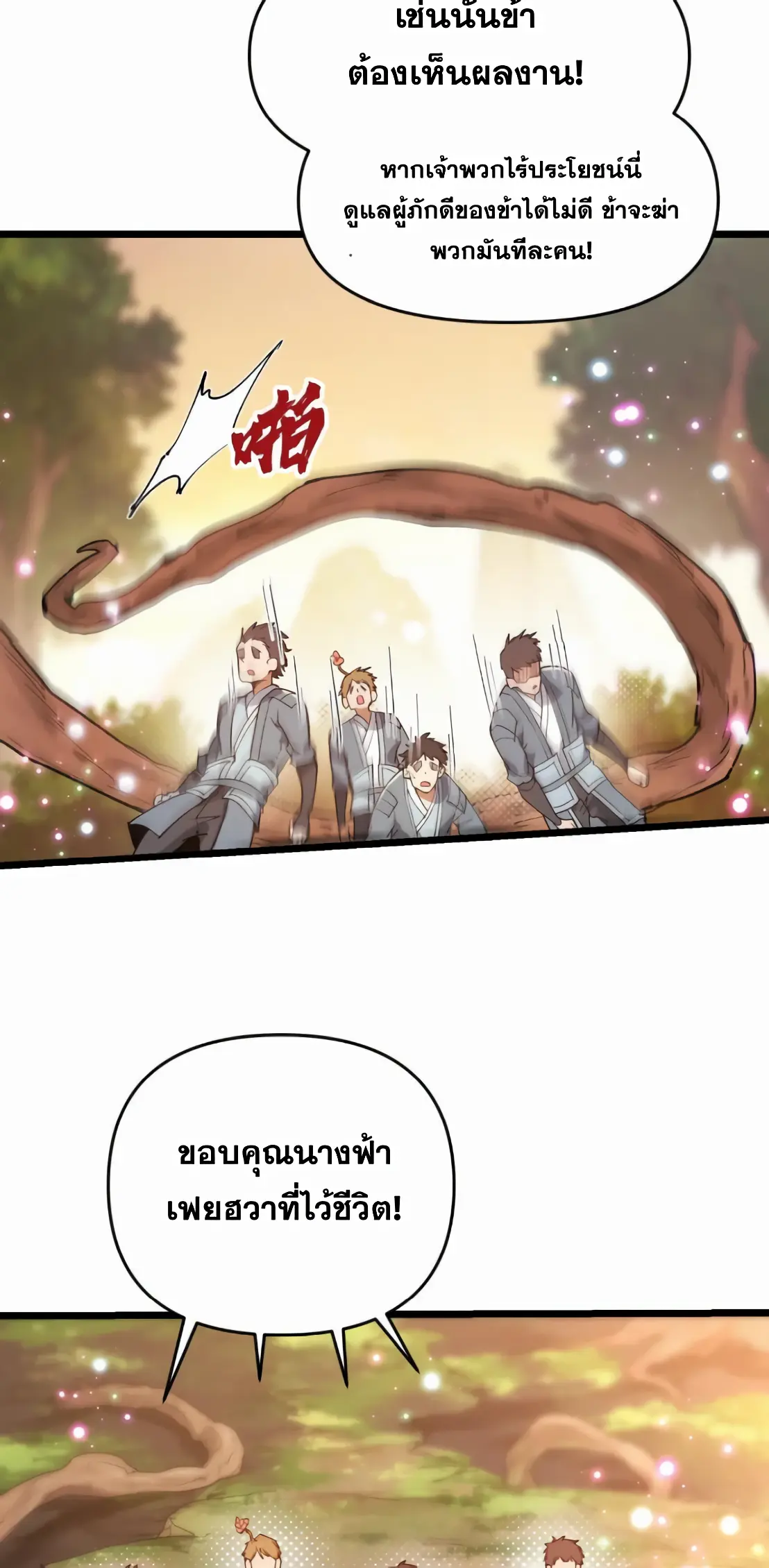 การบําเพ็ญเพียรเริ่มต้นจากการ ปลูกจักรพรรดินีปีศาจ ตอนที่ 5 หน้า 57