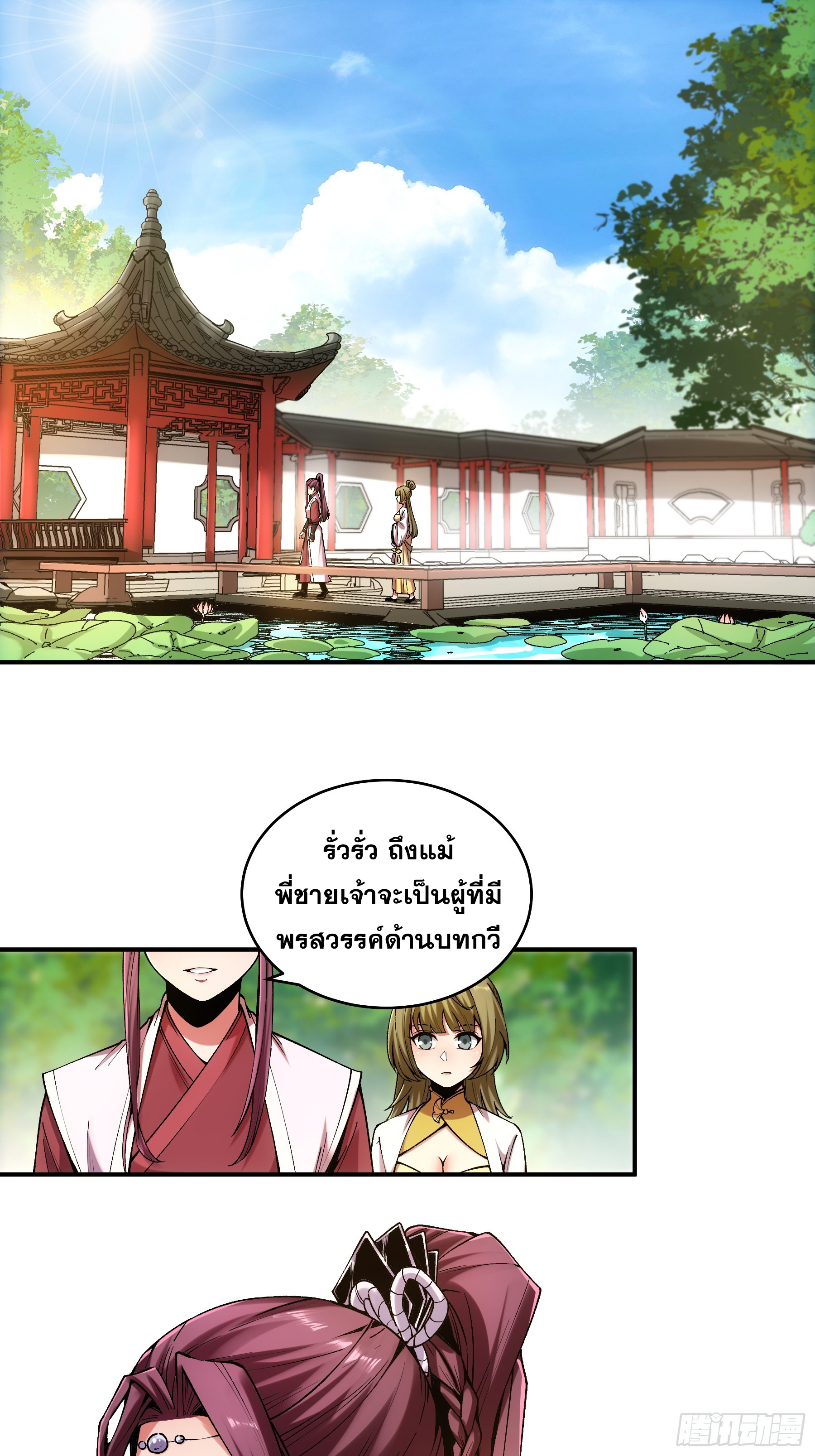 หาญท้าชะตาฟ้า ปริศนายุทธจักร ตอนที่ 32 หน้า 3