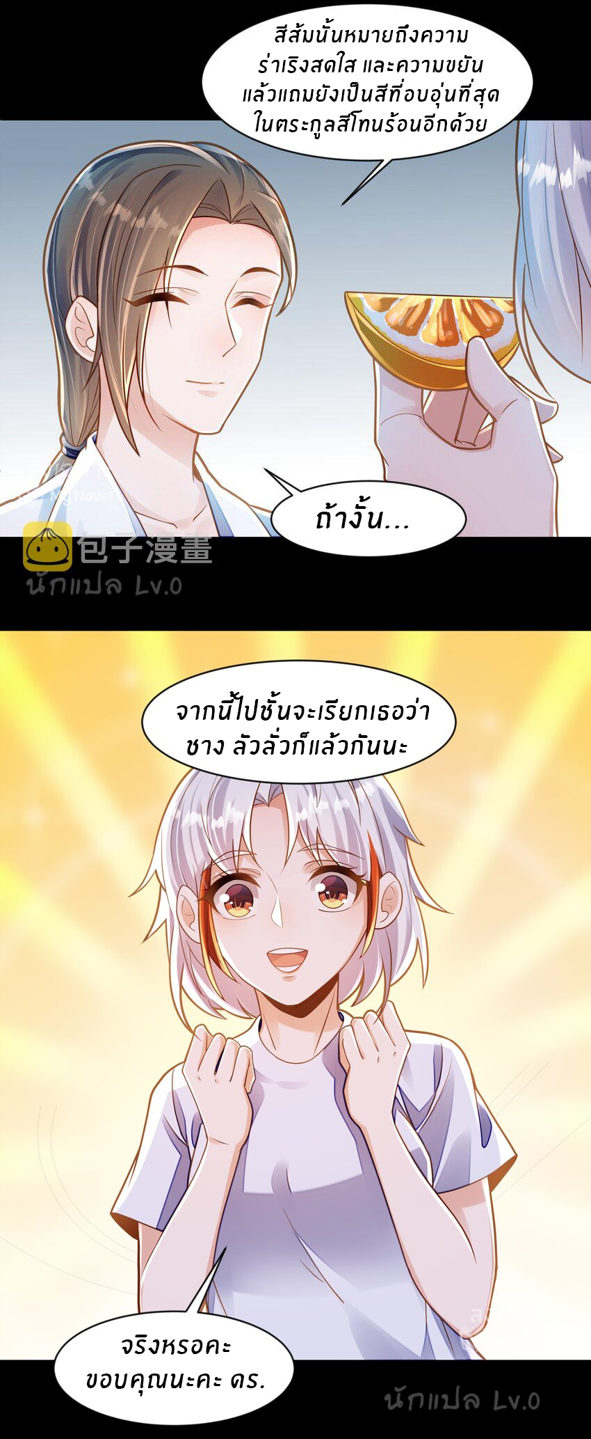 Orange Meteor ตอนที่ 7 หน้า 20