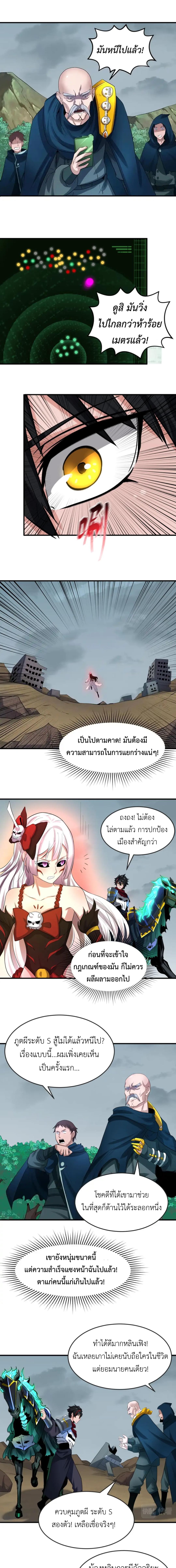 Era of the Haunted - ยุคสมัยแห่งภูตผี ตอนที่ 31 หน้า 4