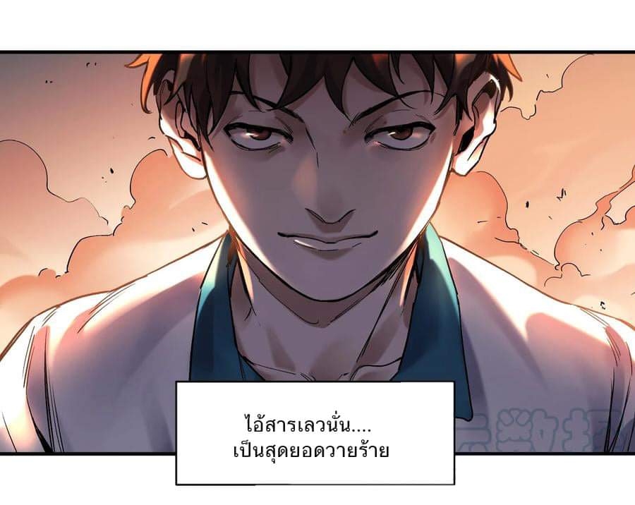 การกลับมาของวายร้าย ตอนที่ 21 หน้า 42