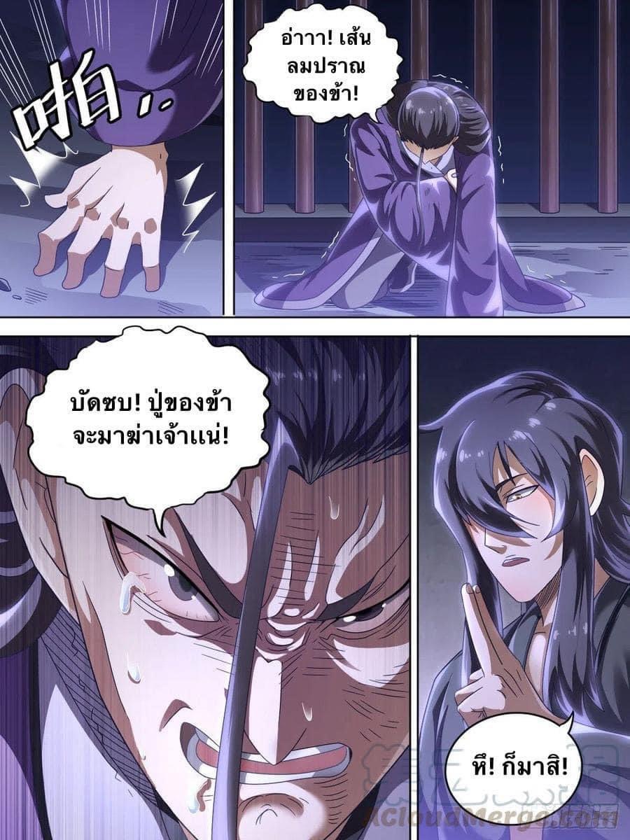 I am God ข้าคือเทพเจ้า เกิดไหม่ ตอนที่ 5 หน้า 16