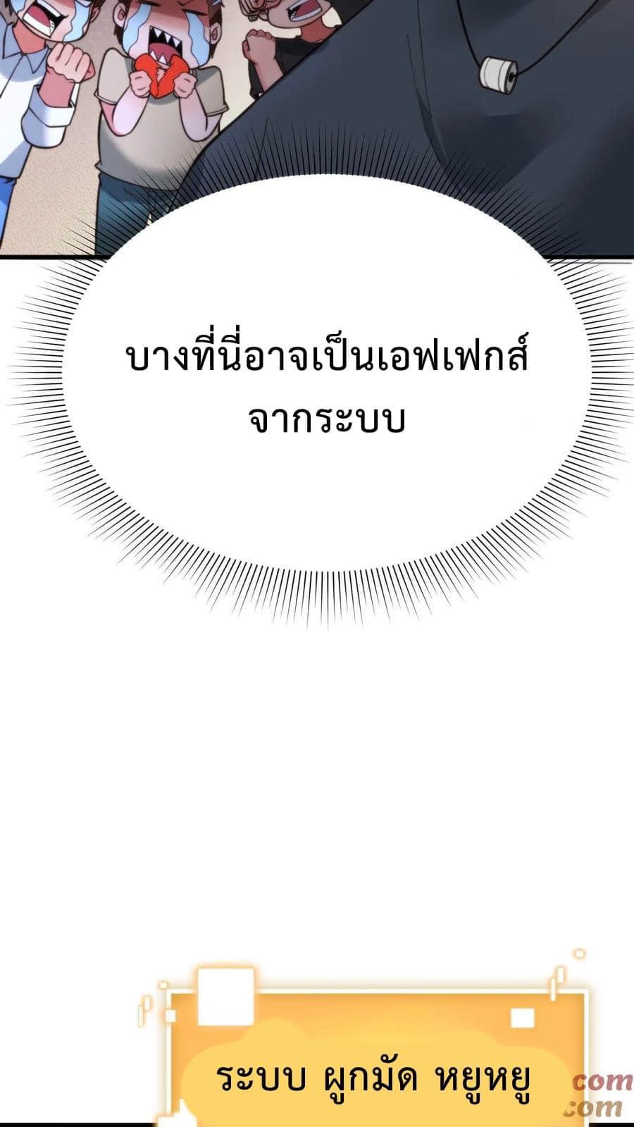 ระบบสายเปย์ล้านล้านล้าน (เงินไม่จำกัด) ซื้อผู้หญิงทั้งโลก ตอนที่ 8 หน้า 9