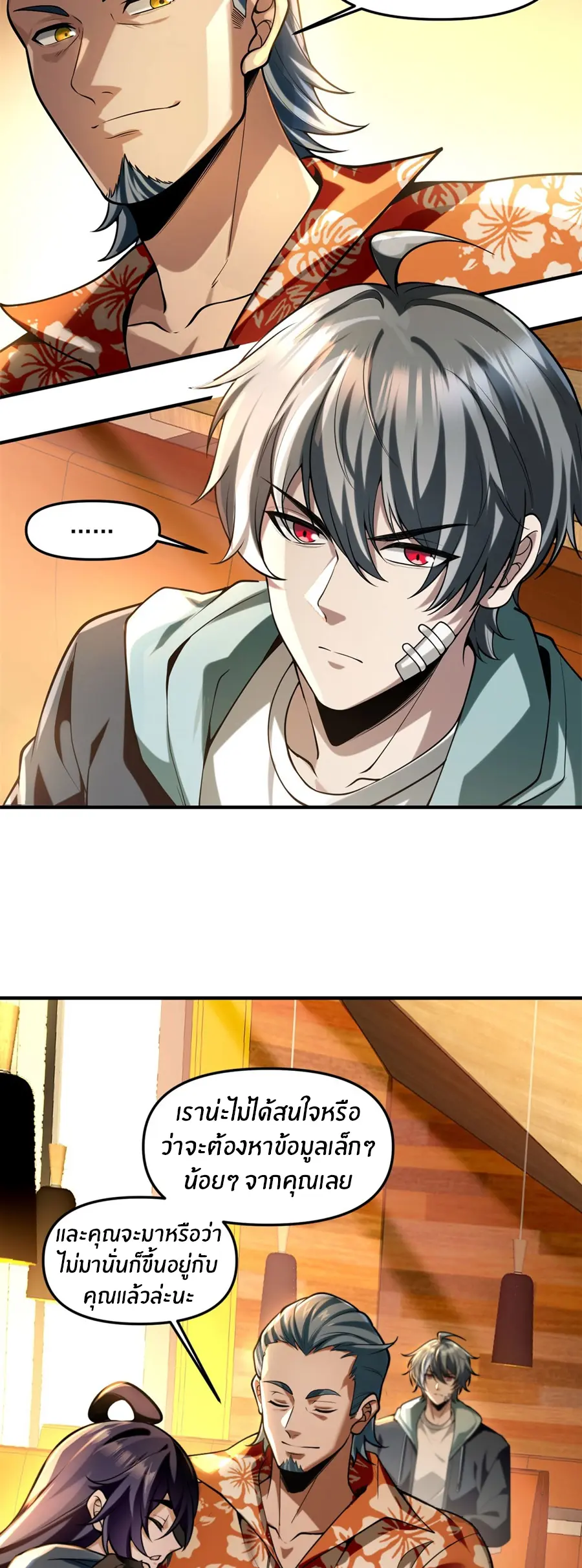 ราชาเศษขยะ ตอนที่ 21 หน้า 22