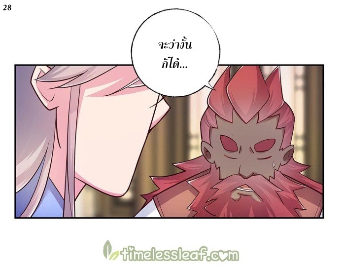 Above All Gods เทพยุทธเหนือเทวะ ตอนที่ 25 หน้า 29