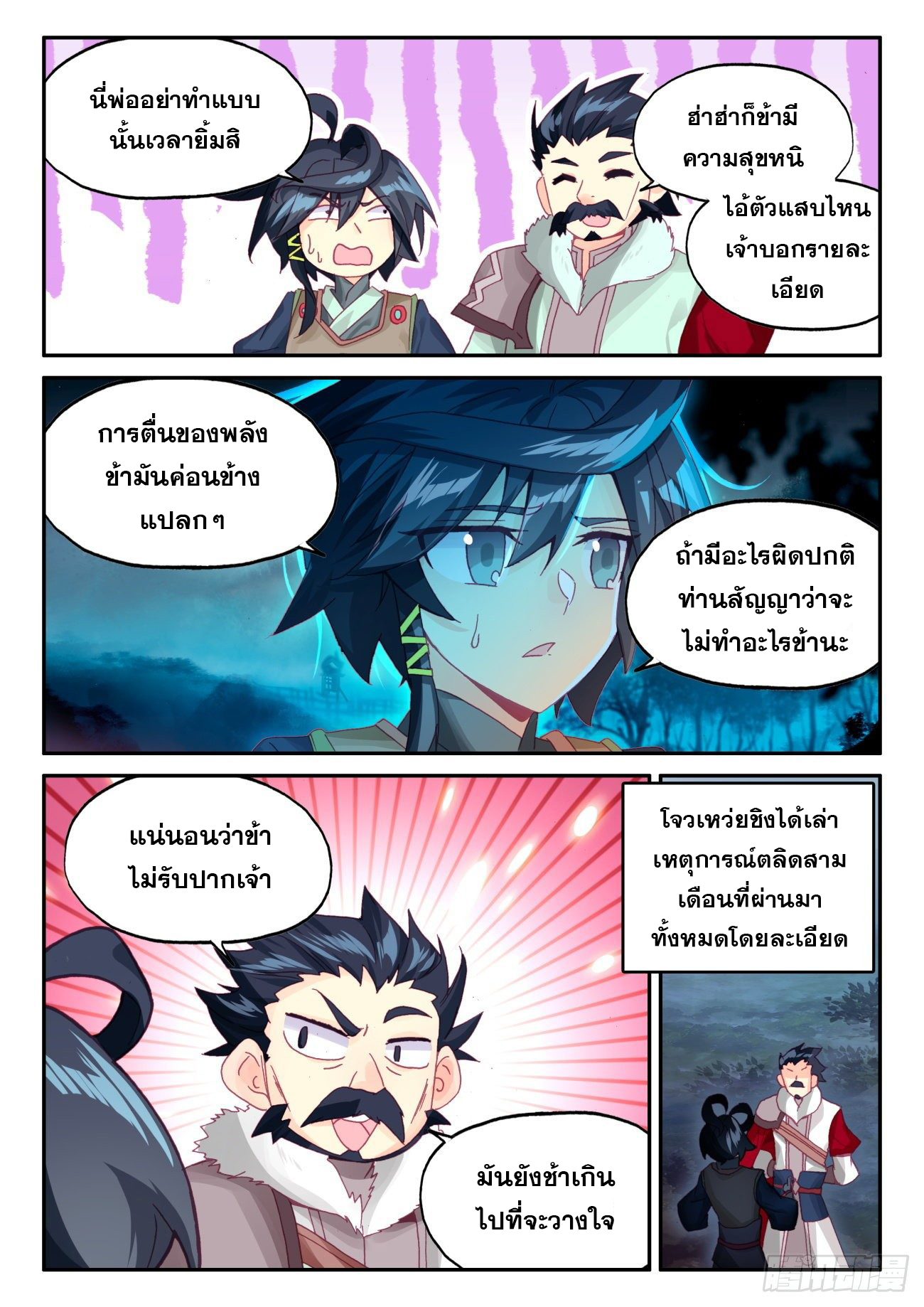 Heavenly jewel change ตอนที่ 53 หน้า 15