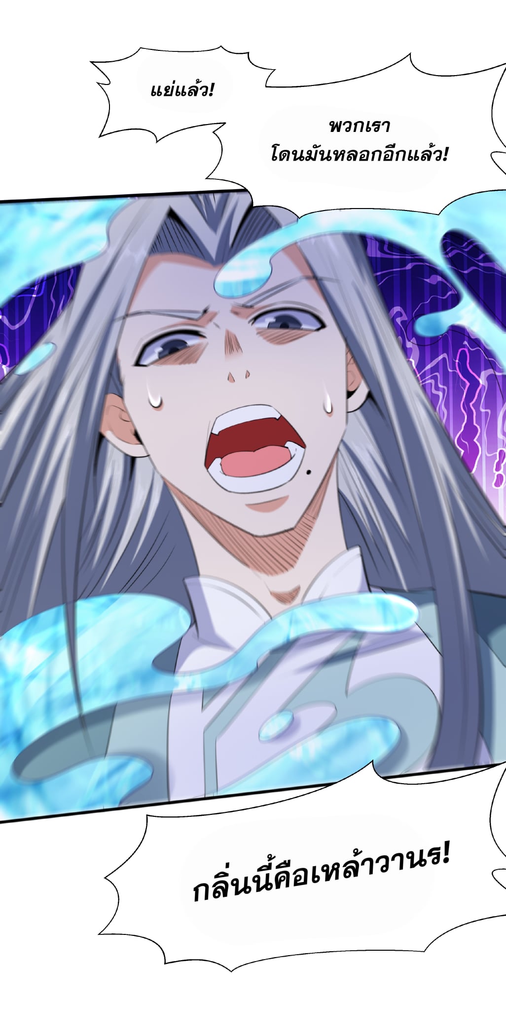 เทพเจ้าอสูรแห่งราชันสงคราม ตอนที่ 9 หน้า 19